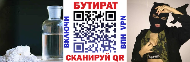 Купить где  Волжск  Бутират бутик 