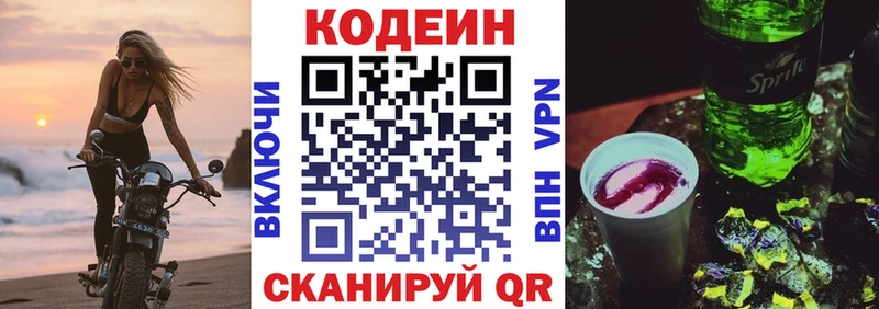 Купить где  Волжск  Codein Purple Drank 